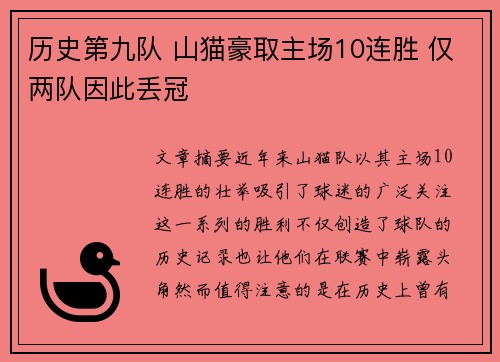 历史第九队 山猫豪取主场10连胜 仅两队因此丢冠