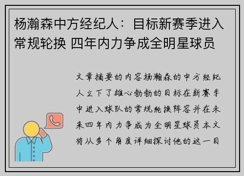 杨瀚森中方经纪人：目标新赛季进入常规轮换 四年内力争成全明星球员