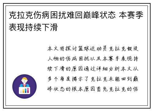 克拉克伤病困扰难回巅峰状态 本赛季表现持续下滑