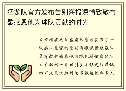 猛龙队官方发布告别海报深情致敬布歇感恩他为球队贡献的时光