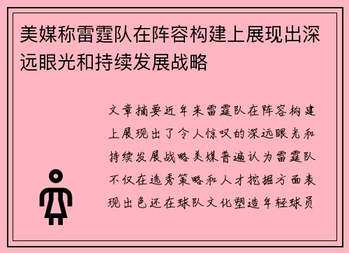 美媒称雷霆队在阵容构建上展现出深远眼光和持续发展战略
