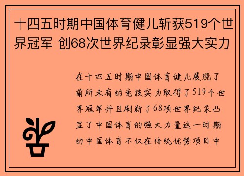 十四五时期中国体育健儿斩获519个世界冠军 创68次世界纪录彰显强大实力