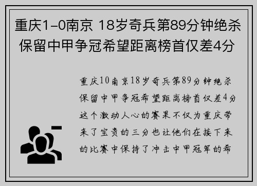 重庆1-0南京 18岁奇兵第89分钟绝杀 保留中甲争冠希望距离榜首仅差4分