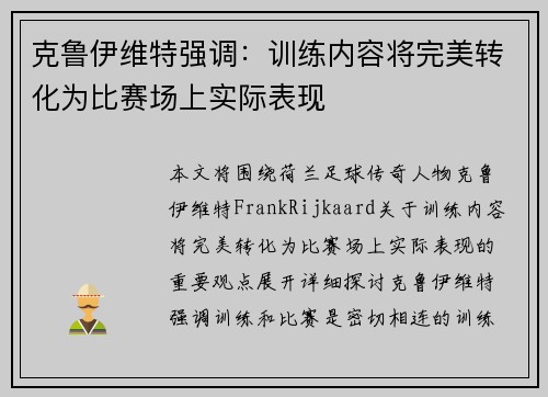 克鲁伊维特强调：训练内容将完美转化为比赛场上实际表现