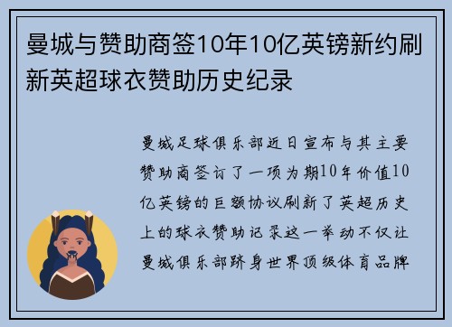 曼城与赞助商签10年10亿英镑新约刷新英超球衣赞助历史纪录