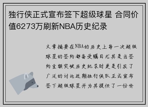 独行侠正式宣布签下超级球星 合同价值6273万刷新NBA历史纪录