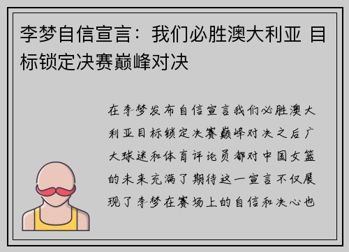 李梦自信宣言：我们必胜澳大利亚 目标锁定决赛巅峰对决