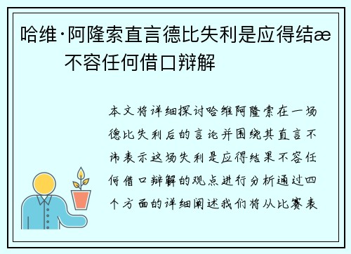 哈维·阿隆索直言德比失利是应得结果 不容任何借口辩解